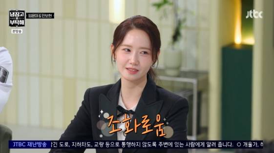 /사진= JTBC 예능 프로그램 '냉장고를 부탁해 since 2014' 방송화면