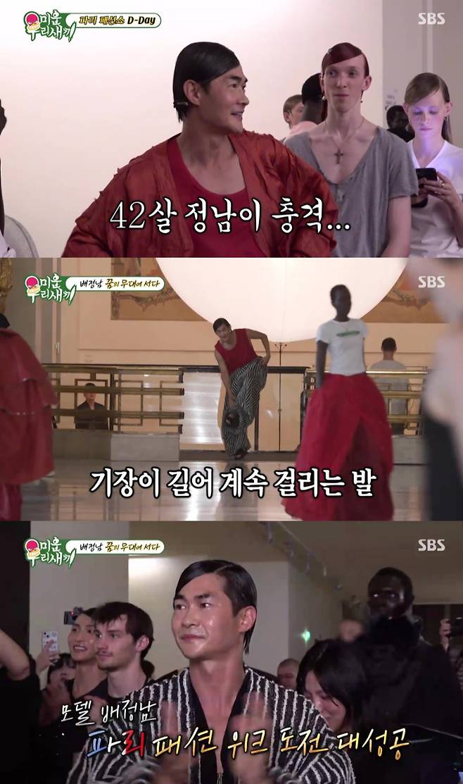 /사진='미운 우리 새끼' 방송 화면