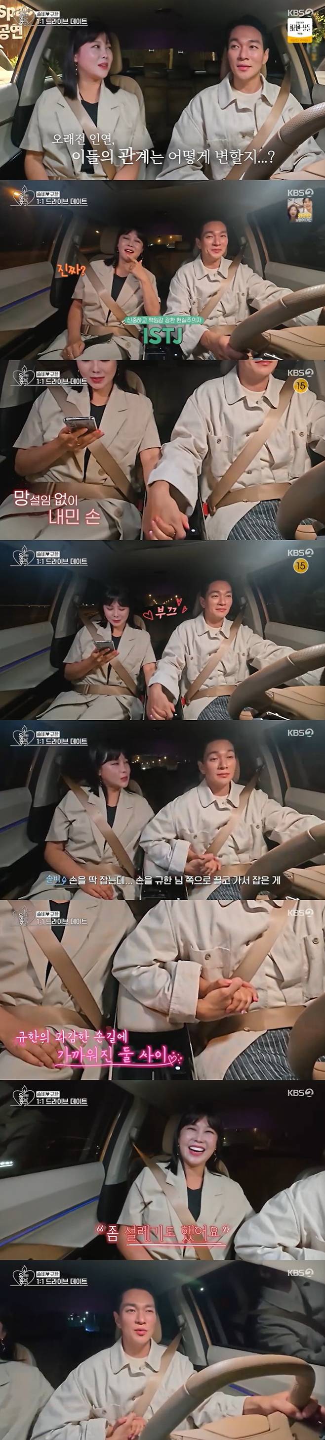 /사진=KBS 2TV '오래된 만남 추구' 방송 캡처