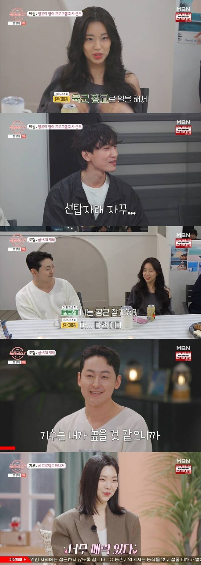 ‘돌싱글즈7’ . 사진| MBN