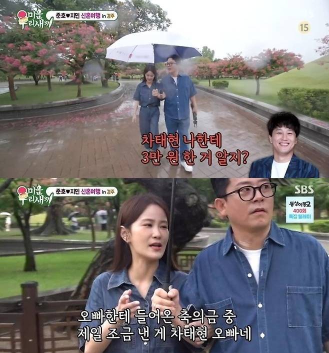 ‘미우새’ 김준호, 김지민. 사진|SBS방송화면 캡처