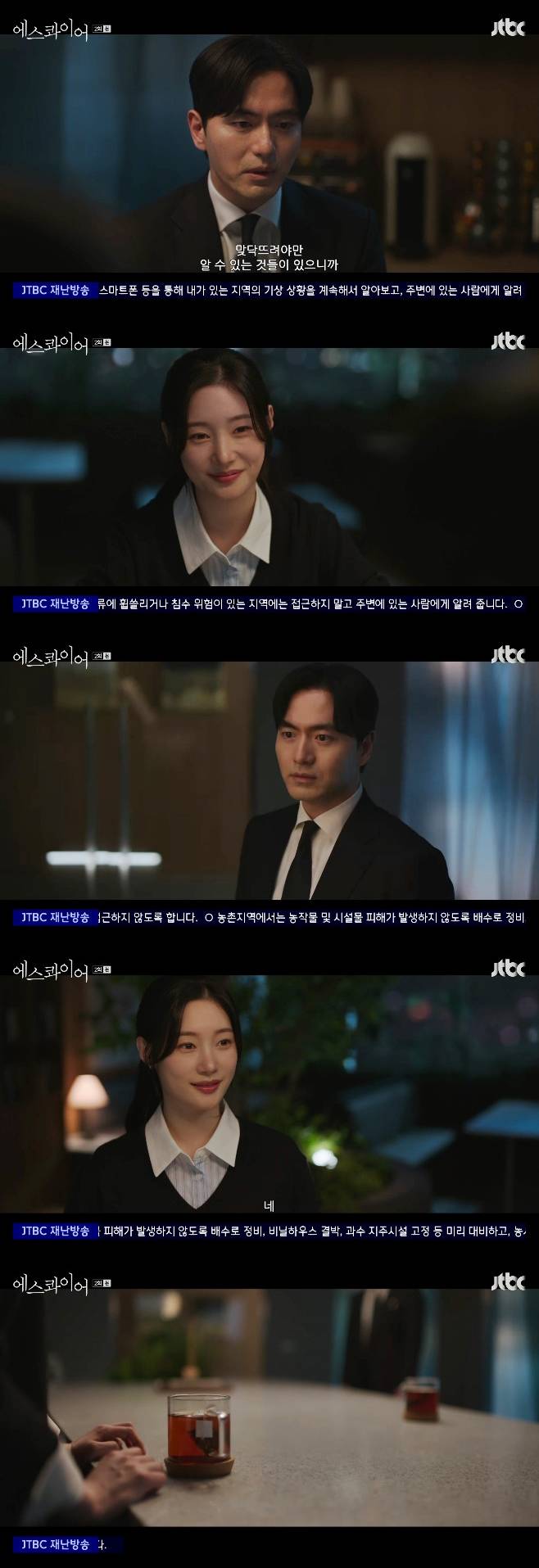 JTBC 에스콰이어, 이진욱 정채연
