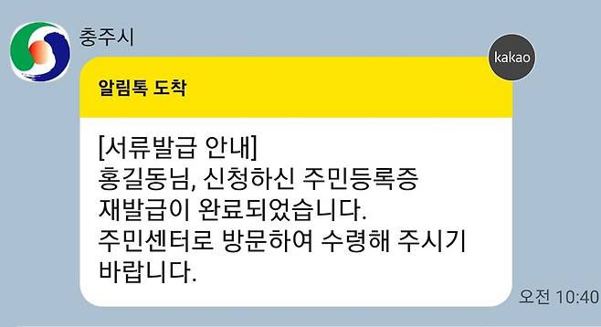 알림톡 예시 [충주시 제공. 재판매 및 DB 금지]