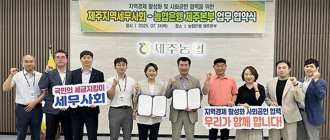 제주 농협은행-세무사회, 업무 협약 기념사진 [농협은행 제주본부 제공. 재판매 및 DB 금지]