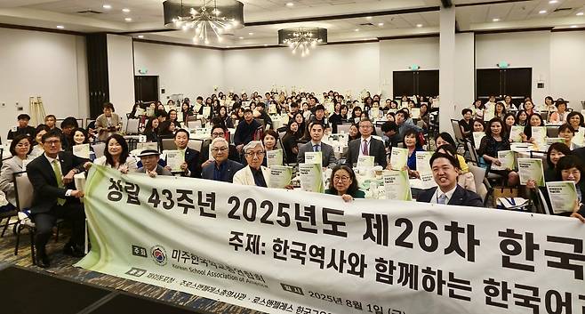 미주한국학교총연합회, '한국어교사 학술대회' 개최 미주한국학교총연합회는 지난 1∼2일 LA 부에나팍 소재 더블트리호텔에서 '제26차 한국어교사 학술대회'를 개최했다. [종이문화재단 제공. 재판매 및 DB 금지]
