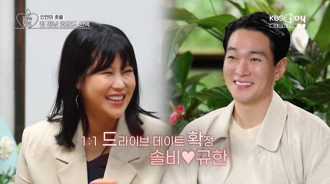 사진=KBS Joy '오래된 만남 추구'