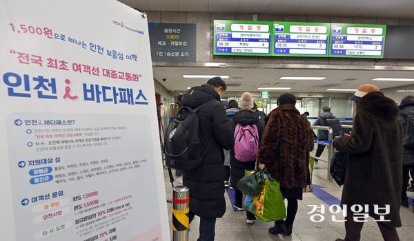 인천항 연안여객터미널에서 섬으로 들어가는 시민들과 관광객들이 여객선 탑승을 위해 이동하고 있다. 인천 i-바다패스는 인천 소재 섬 어디든 1500원요금으로 여객선을 이용하는정책이다. /경인일보DB