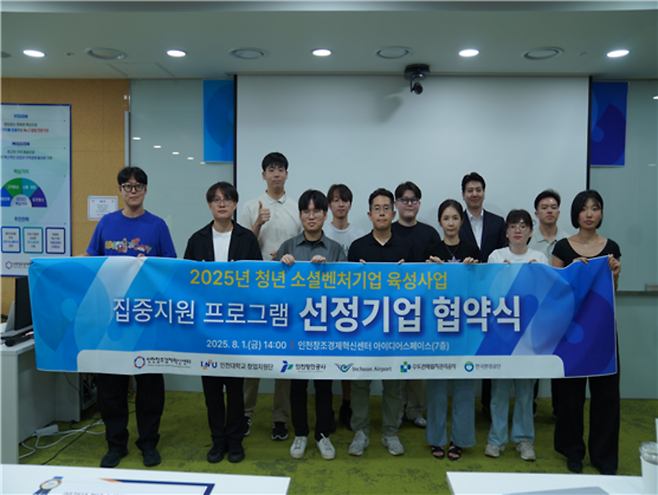 ▲ 인천시가 지난 1일 인천창업지원센터에서 '2025년 청년 소셜벤처기업 육성 사업 집중 지원 프로그램 선정 기업 협약식'을 진행하고 있다. /사진제공=인천시