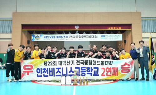 제22회 태백산기 전국종합핸드볼대회 여자고등부에서 2연패를 차지한 인천비즈니스고 선수단이 시상식후 기념촬영을 하고 있다. 사진=대한핸드볼협회