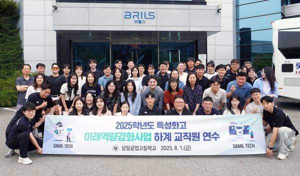 지난 1일 브릴스 본사에서 2025학년도 특성화고 교직원들을 대상으로 소버린AI 등 미래역량강화사업을 위한 연수가 진행됐다. 2025.8.1 [사진=브릴스]