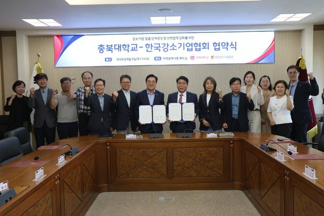 ▲ 고창섭 충북대 총장(왼쪽에서 일곱번째)과 김영식 한국강소기업협회장(〃 여덟번째)이 업무협약을 하고 있다./충북대 제공