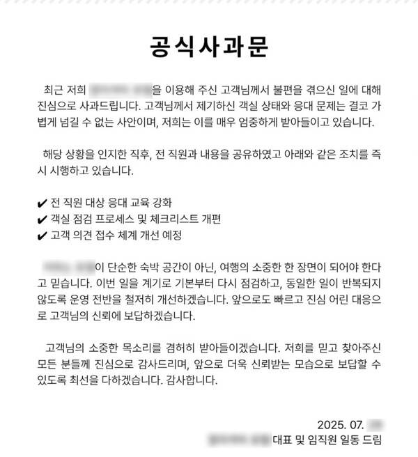 여수의 한 숙박업소가 투숙객에게 수건 대신 마른걸레를 지급한점에 대해 사과문을 SNS에 게재했다. 인터넷커뮤니티 캡처