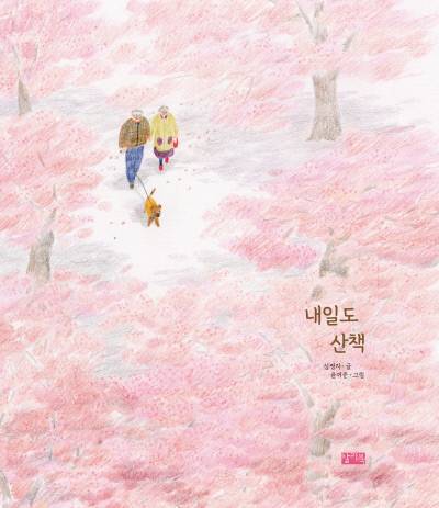 심명자 지음/찰리북 펴냄