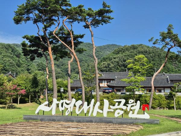사명대사공원.