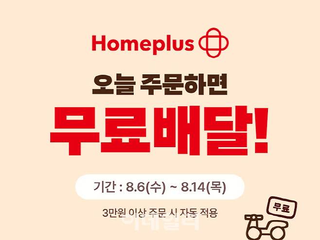 배달의민족, 홈플러스 자체배달 매장 대규모 확대 (사진=우아한형제들)