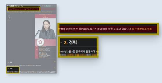 전 헌재 공보관 나무위키 속 출생지 조작 〈출처: JTBC 뉴스룸 캡처〉