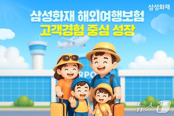 삼성화재 해외여행보험, 고객경험 중심으로 성장 이어가/사진제공=삼성화재
