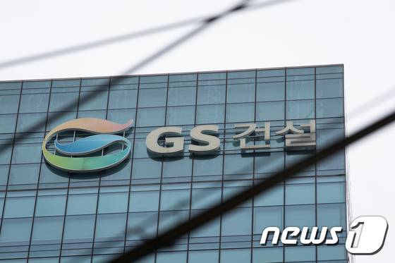 서울 종로구 GS건설 본사 모습.ⓒ News1 유승관 기자