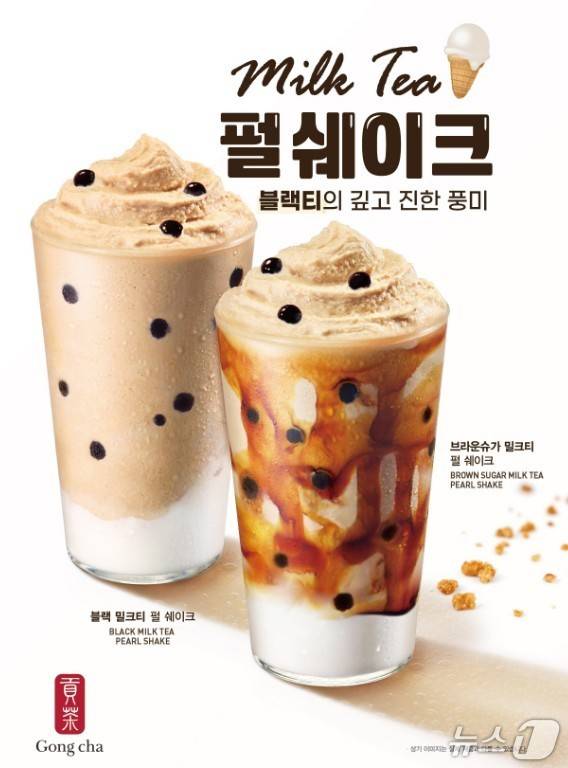 밀크티 펄 쉐이크 (공차코리아 제공)
