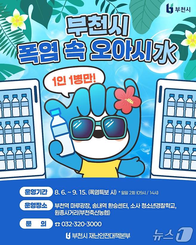 (경기 부천시 제공.재판매 및 DB금지)