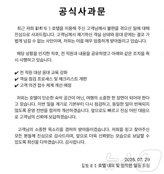 전남 여수의 한 유명호텔에서 투숙객에게 수건 대신 '걸레'를 제공한 사실이 알려지자 해당 업체가 SNS에 공식사과문을 게재했다.(SNS 갈무리. 재판매 및 DB 금지)