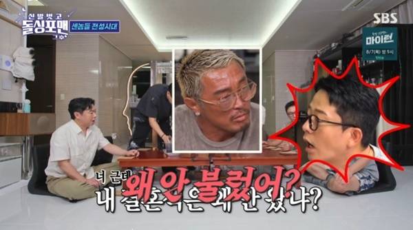 SBS '신발 벗고 돌싱포맨' 캡처