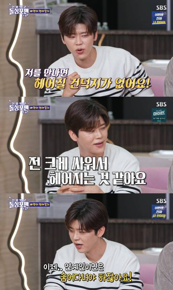 SBS '신발 벗고 돌싱포맨' 캡처
