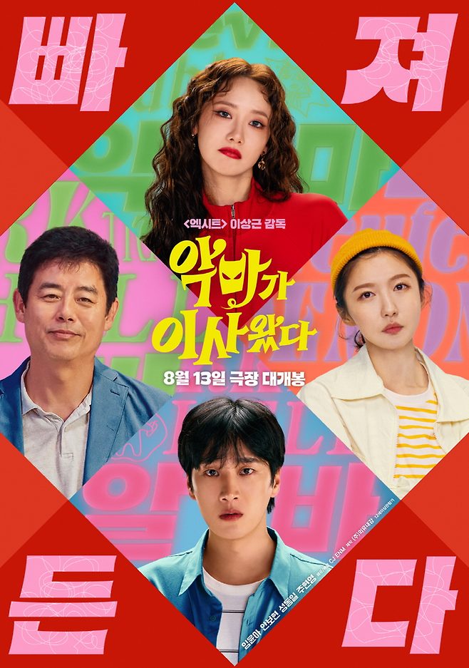 영화 ‘악마가 이사왔다’. 사진| CJ ENM