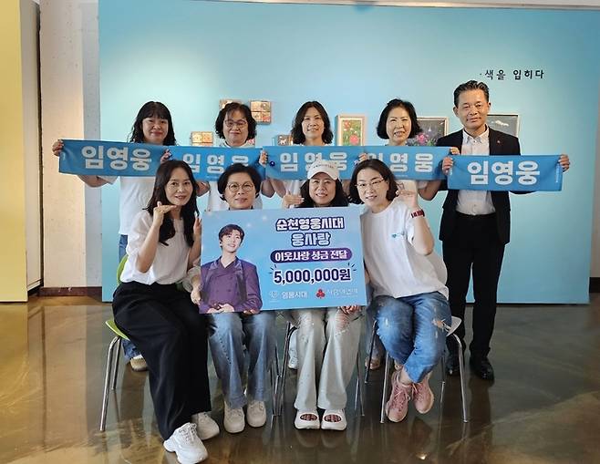 순천영웅시대 웅사랑, 임영웅 데뷔9주년 기념해 이웃돕기 성금을 기탁했다.