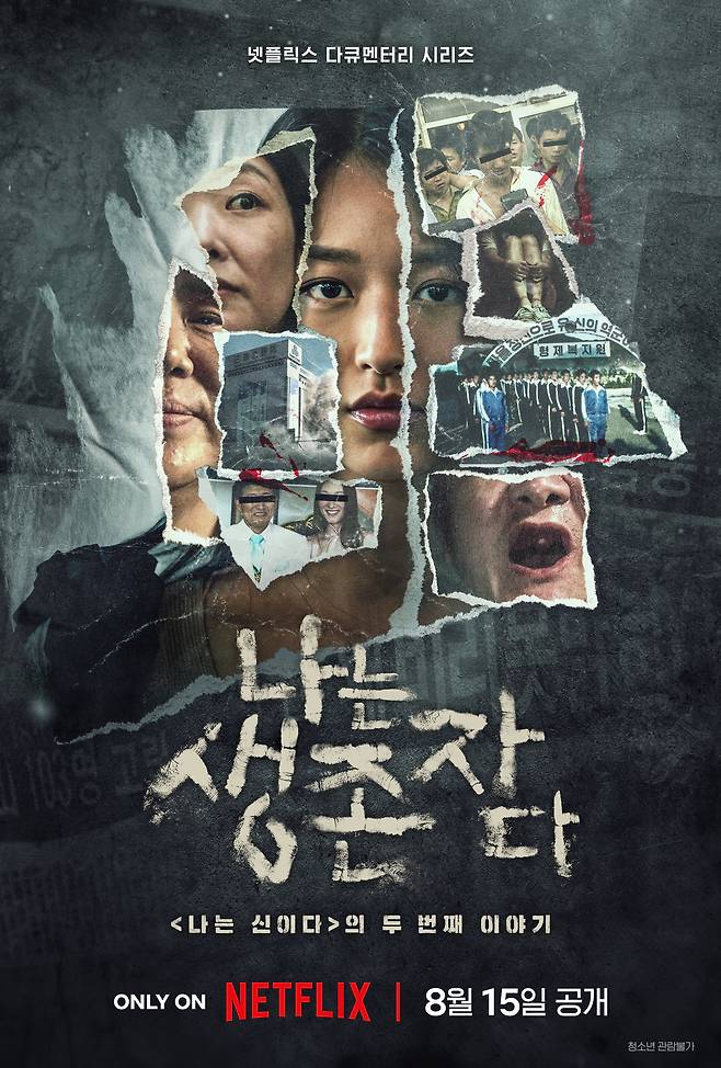사진제공 = 넷플릭스