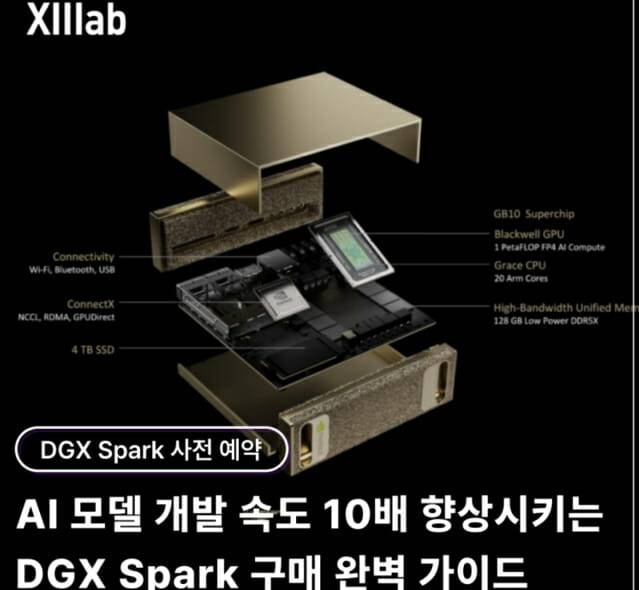 씨이랩이 자사 블로그에 올린 DGX 스파크 홍보 이미지.