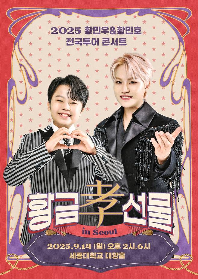 황민우·황민호, 9월 첫 콘서트 (사진: 초이크리에이티브랩)
