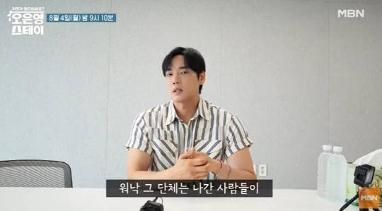 MBN '오은영 스테이'에 출연한 배우 강지섭. MBN 유튜브 캡처.
