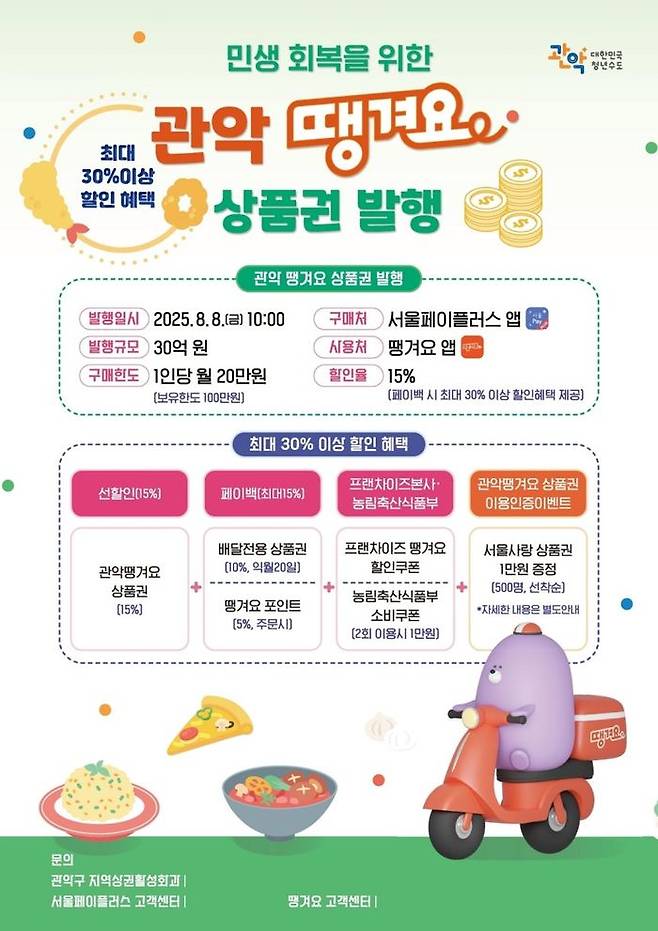 ⓒ관악구 제공