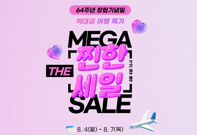 ⓒ한진관광 제공