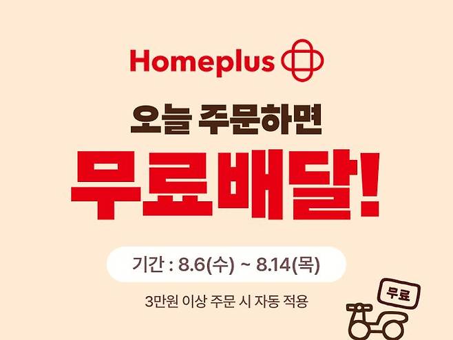 배달의민족, 홈플러스 자체배달 매장 대규모 확대. ⓒ우아한형제들