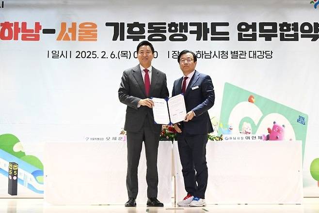 2월6일 열린 서울시-하남시 간 기후동행카드 협약식ⓒ서울시 제공