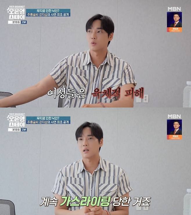 배우 강지섭(44)이 기독교복음선교회(JMS) 탈교 심경을 털어놨다. 그는 “무지로 인해 낙인이 찍혔다”며 신도 시절 겪은 피해를 고백했다. 사진=MBN ‘오은영 스테이’ 제공