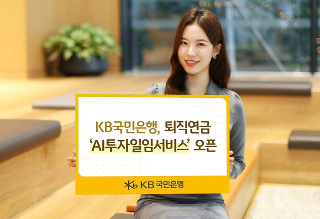 [KB국민은행 제공]