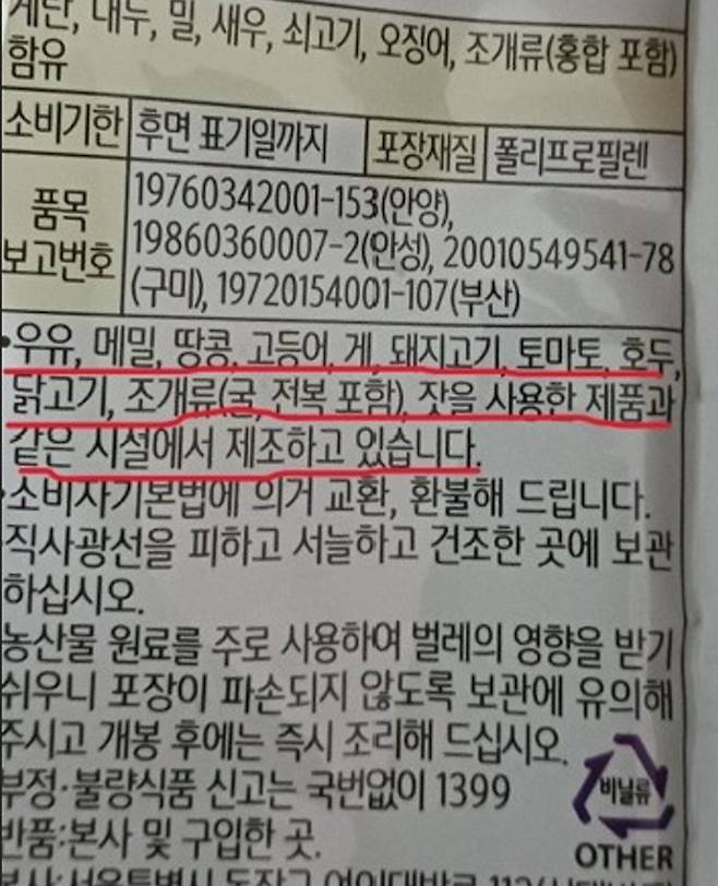 알레르기 성분 혼입 표시 사례 업계 제공