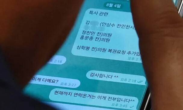 송언석 국민의힘 비상대책위원장 겸 원내대표가 4일 오후 서울 여의도 국회 본회의장에서 강훈식 대통령비서실장에게 텔레그램 메시지를 통해 광복절 특별사면과 관련한 요청사항을 전달하고 있다. 이데일리 제공