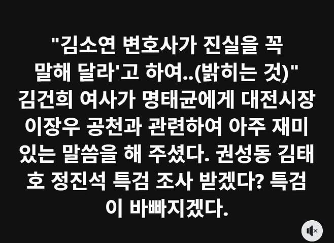 명태균씨 페이스북 글 갈무리.