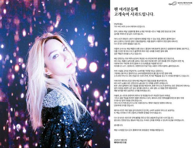 그룹 S.E.S. 멤버 바다가 제품을 허위 광고했다는 의혹을 받는 가운데 사과문을 게시하며 고개를 숙였다. 웨이브나인 제공