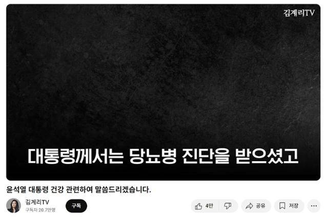 윤석열 전 대통령 변호인인 김계리 변호사가 5일 유튜브 채널에 윤 전 대통령의 병명을 공개했다. 유튜브 김계리TV 캡처