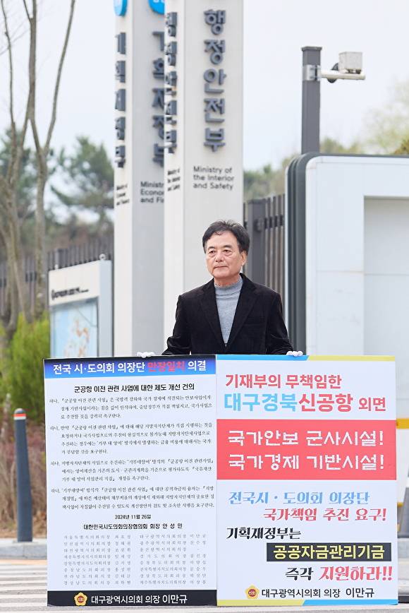 이만규 대구시의회 의장이 정부세종청사앞에서 대구경북통합신공항 건설에 대한 기재부의 적극 지원을 촉구하고 있다 [사진=대구시의회]