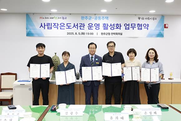 완주군이 5개 아파트단지와 작은도서관 활성화 업무협약을 맺었다. [사진=완주군 ]