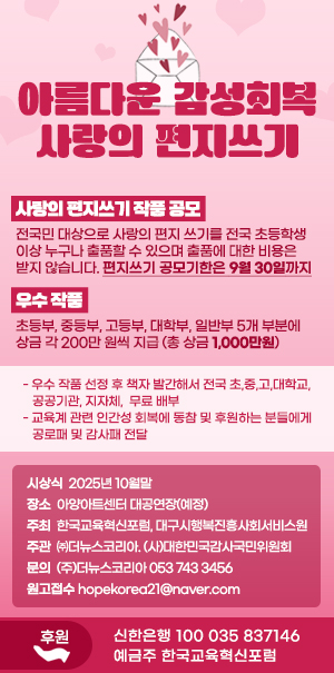 아름다운 감성회복 사랑의 편지쓰기 공모 포스터  [사진=한국교육포럼]