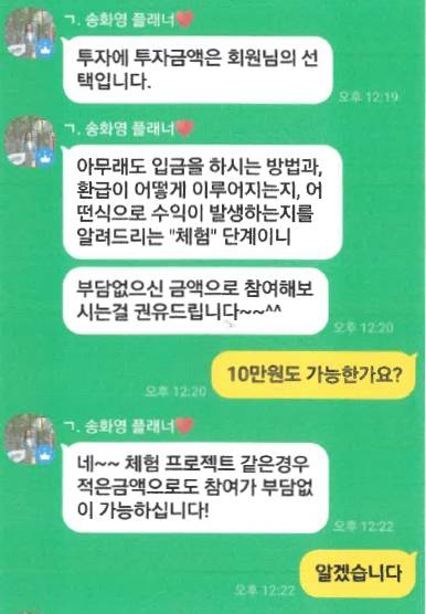 피해자 박모씨가 상담사(조직원)와 나눈 카카오톡 대화 내용.
