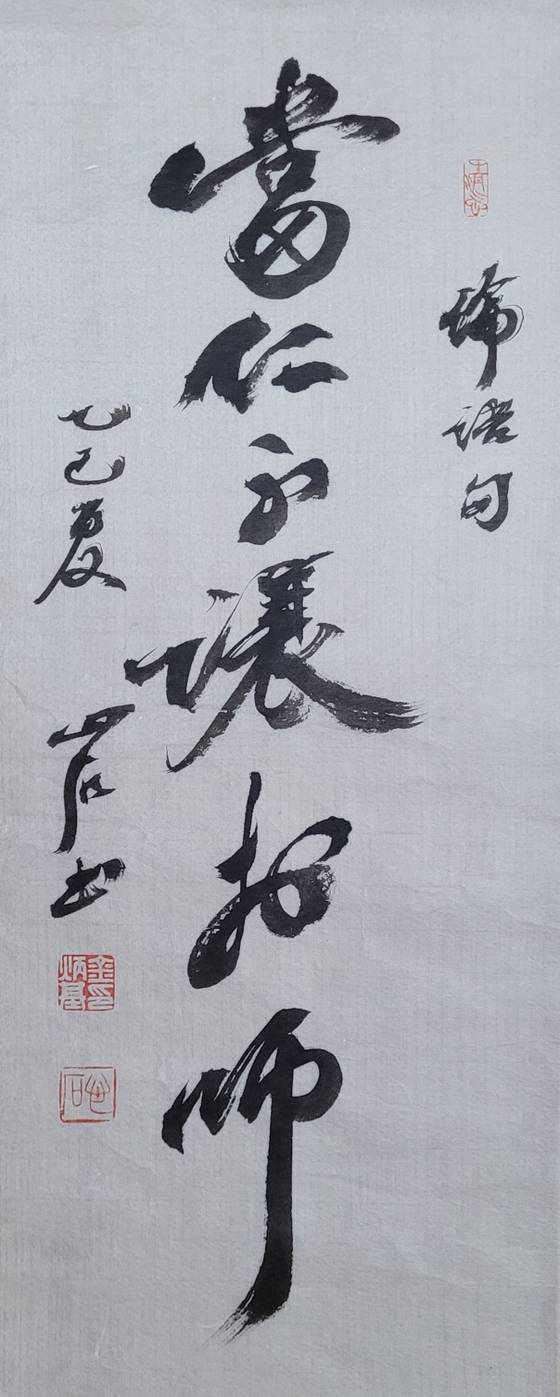 當: 당할 당, 讓: 사양할 양, 師: 스승 사. 인을 행해야 할 때를 당해서는 스승께도 양보함이 없어야. 21x51㎝.