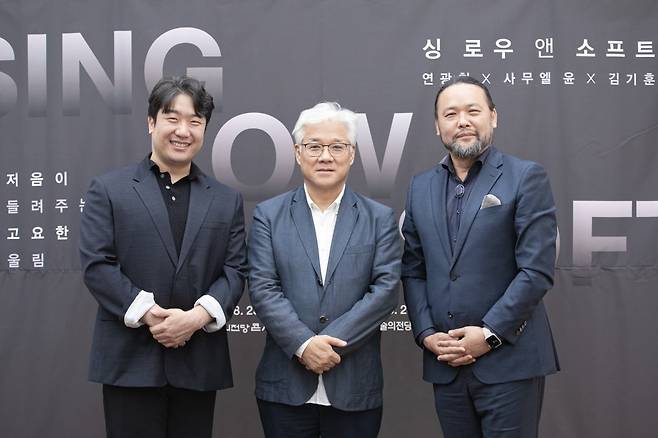 '싱 로우 앤 소프트' 무대에 서는 연광철, 사무엘윤, 김기훈 / 사진 제공. 아츠앤아티스트